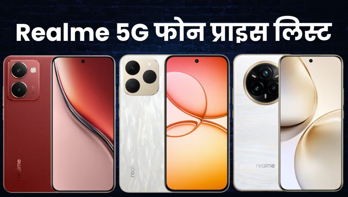 Realme 5G फ़ोन 30K के नीचे: 7000mAh बैटरी, 50MP कैमरा और भारी डिस्काउंट में Flipkart BBD