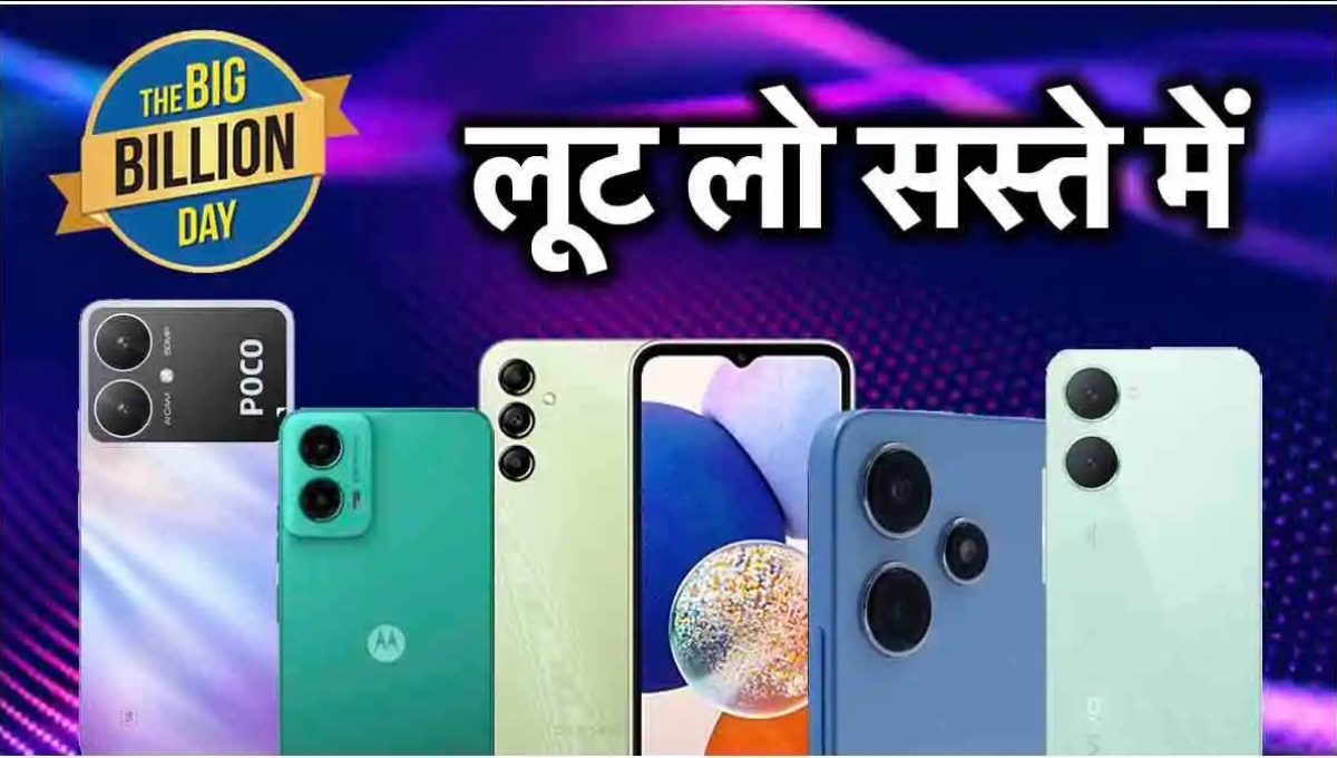Flipkart BBD Sale: 5G स्मार्टफोन अब 108 MP कैमरा और सिर्फ ₹6,499 से शुरू
