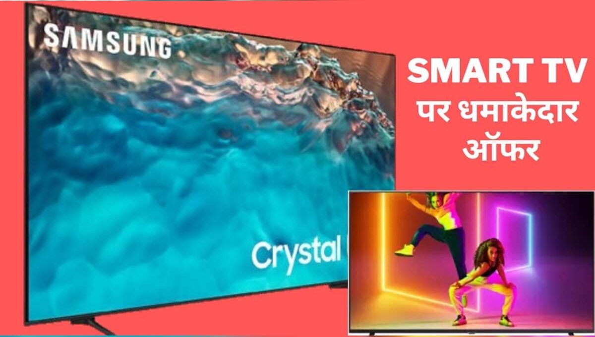 Amazon Clearence Sale: 55-इंच Samsung 4K और 43-इंच Xiaomi Smart TV पर अब तक का सबसे बड़ा ऑफर